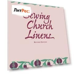 Sewing Church Linens, Revised Edition