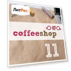 Coffeeshop, 1,11: Nur noch eben Geld holen