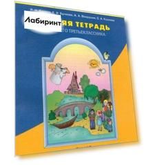 Летняя тетрадь будущего третьеклассника. ФГОС