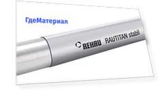 Rehau Rautitan Stabil, 16.2 мм, Труба металлополимерная