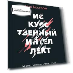 Искусственный интеллект