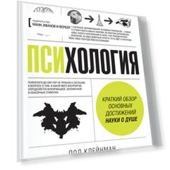 Психология