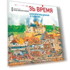 Улица сквозь время