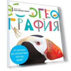 Занимательная зоогеография