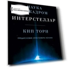 Интерстеллар