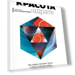 Красота в квадрате