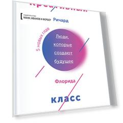 Креативный класс