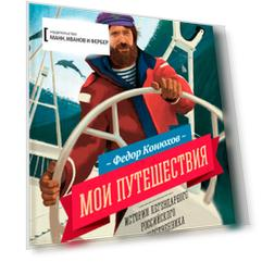 Мои путешествия