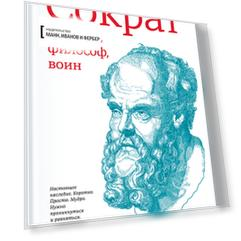 Сократ
