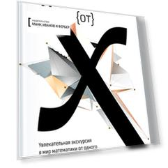 Удовольствие от x