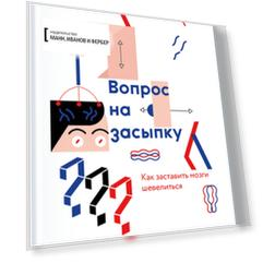 Вопрос на засыпку