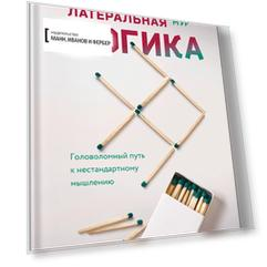 Латеральная логика