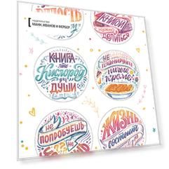 Стикеры МИФ Книги и любовь