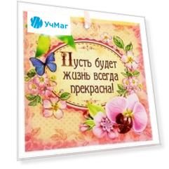 Аромасаше в квадратном конвертике "Пусть будет жизнь всегда прекрасна", аромат полевых цветов