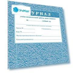 Журнал учебно-воспитательной работы среди учащихся