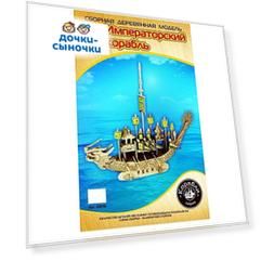 Деревянный конструктор Wooden Toys Императорский корабль