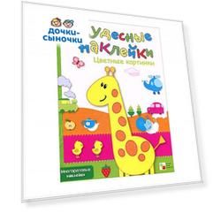 Книжки с наклейками Мозаика Kids Чудесные наклейки «Цветные картинки