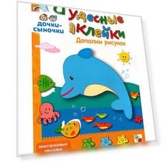 Наклейки Мозаика Kids Чудесные наклейки Дополни рисунок