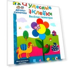 Чудесные наклейки Мозаика Kids Чудесные наклейки «Веселая геометрия