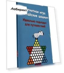 Магнитная игра "Китайские шашки" (890346)