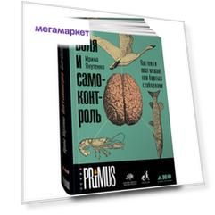 Книга Воля и самоконтроль: Как гены и мозг мешают нам бороться с соблазнами