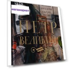 Книга Петр Великий