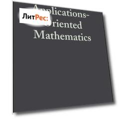 Lectures on Applications-Oriented Mathematics