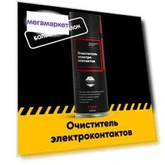 Очиститель контактов EFELE EFL0095479 CL-547 Spray 520 мл