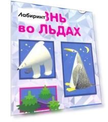 Жизнь во льдах. Поделки из конуса и цилиндра