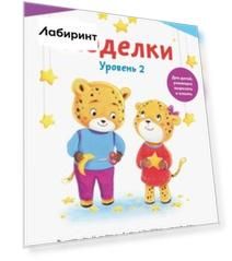 Kumon. Поделки. Уровень 2