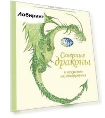 Северные драконы и искусство их обнаружения