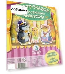 Театр сказок Ганса Христиана Андерсена (3 сказки)