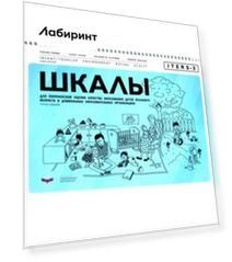 ITERS-3. Шкалы для комплексной оценки качества образования детей ясельного возраста в ДОО