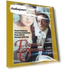 Евгений Онегин (фильм-опера) (DVD)