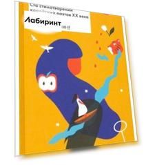 Изумленное сердце. 100 стихотворений корейских поэтов ХХ века