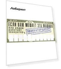 Автовизитка "Если вам мешает эта машина" (RN381)