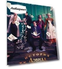 История Дэвида Копперфилда