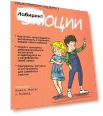Мой маленький блокнот. Эмоции. 4-8 лет