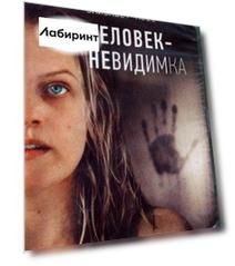 Человек-невидимка (2020) (+ артбук, 4 карточки) (DVD)