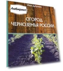 Огород Черноземья России