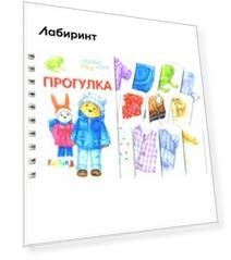 Прогулка
