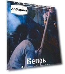 Вепрь. Лютый зверь. Книга 2