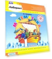 Математика. 1 класс. Учебник. Часть 2