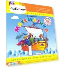 Математика. 1 класс. Учебник. Часть 3