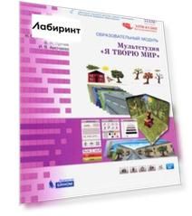 Образовательный модуль "Мультстудия "Я творю мир". Учебно-методическое пособие