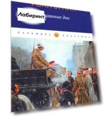 Окаянные дни
