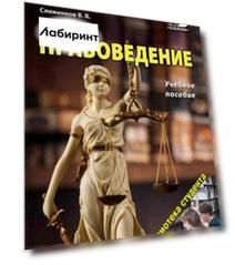 Правоведение. Учебное пособие