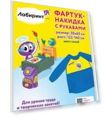 Фартук-накидка ЮНЛАНДИЯ, синий (229185)