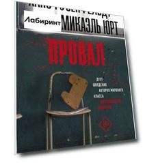 Провал