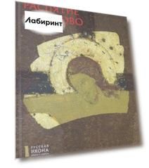 Распятие Христово